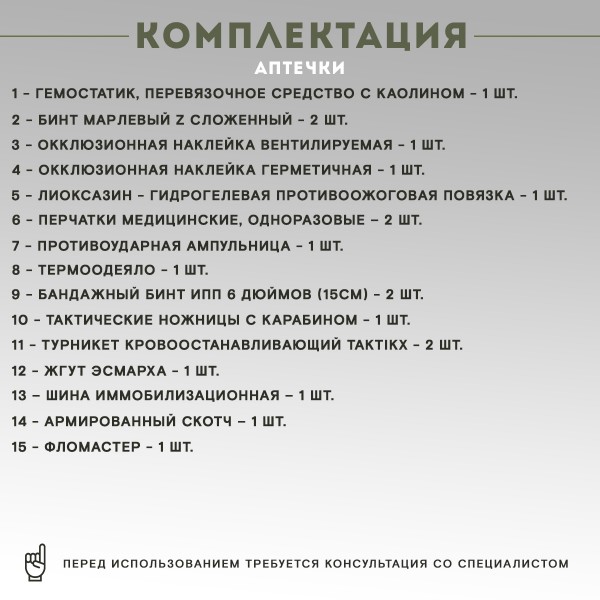 Аптечка тактическая транспортная в автомобиль укомплектованная, мультикам