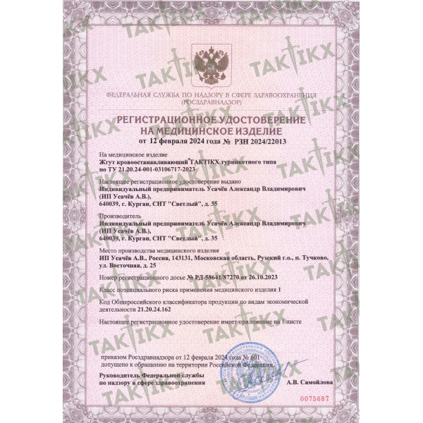 Жгут кровоостанавливающий третий генерации 5 шт