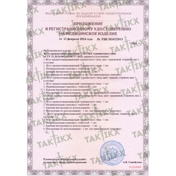 Жгут кровоостанавливающий третий генерации 10 шт