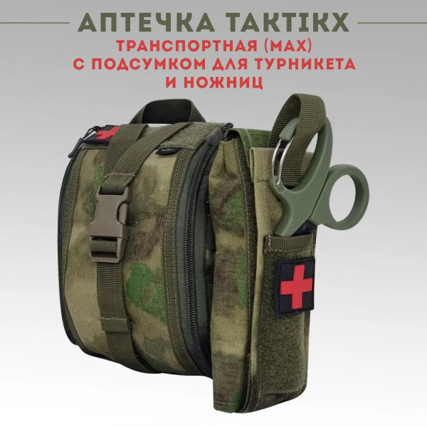 Аптечка тактическая транспортная укомплектованная TAKTIKX