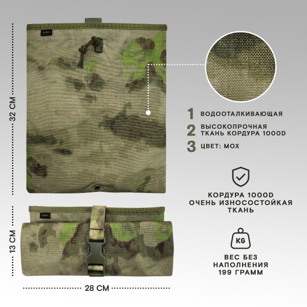 Подсумок для сброса магазинов складной Мох