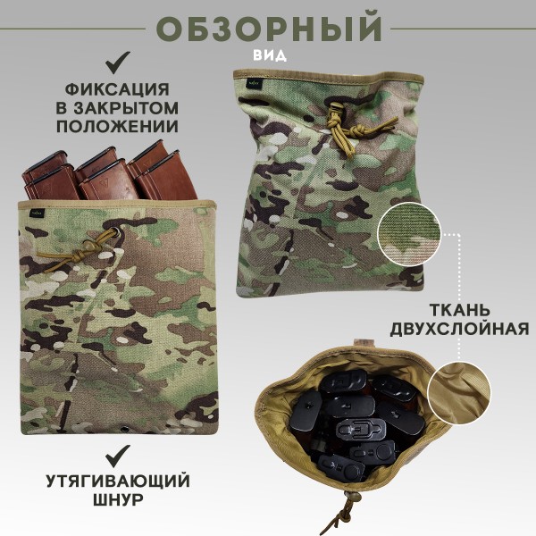 Подсумок для сброса магазинов складной Мультикам