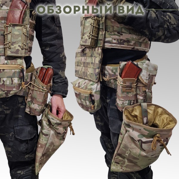 Подсумок для сброса магазинов складной Мультикам