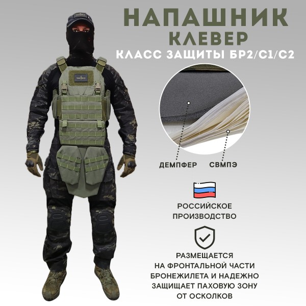 Напашник TAKTIKX/ТАКТИКС Клевер Бр2, С1, С2, олива