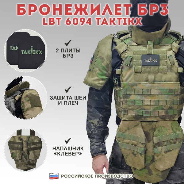 Бронежилет БР3 LBT 6094 TAKTIKX