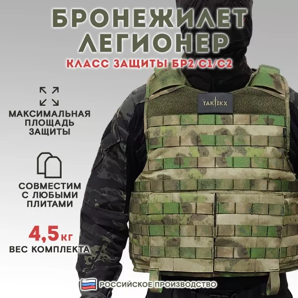 Бронежилет Легионер класс защиты Бр2, С1, С2, мох