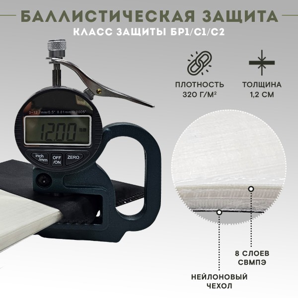 Баллистическая защита шеи ССО ЗШ-1, класс защиты Бр1