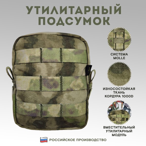 Подсумок утилитарный средний Мох