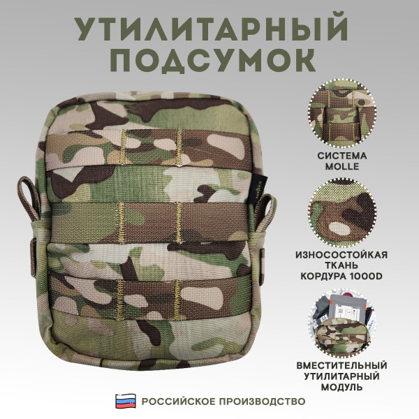 Подсумок утилитарный средний Мультикам