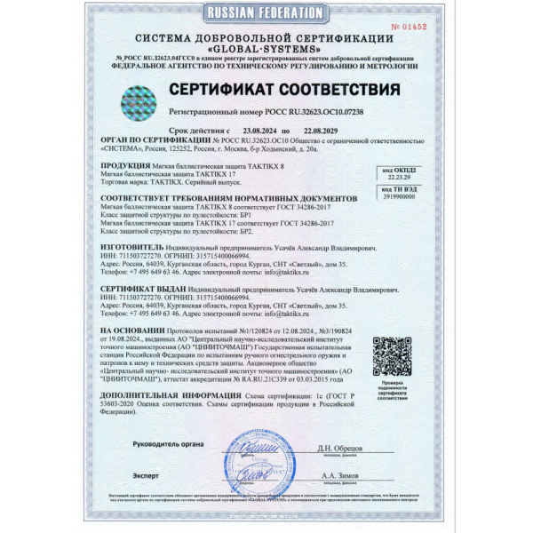 Баллистические пакеты ПАНЦИРЬ 3.2  Бр1, С1, С2 размер L