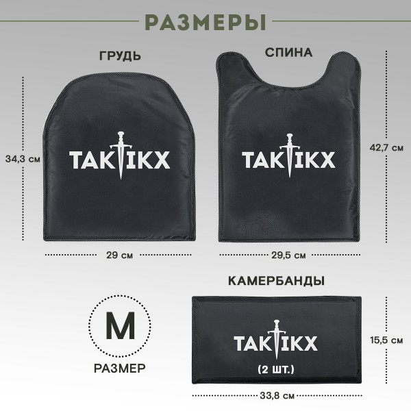 Комплект мягкой защиты ПАНЦИРЬ 3.1 ССО Бр2, С1, С2 размер M