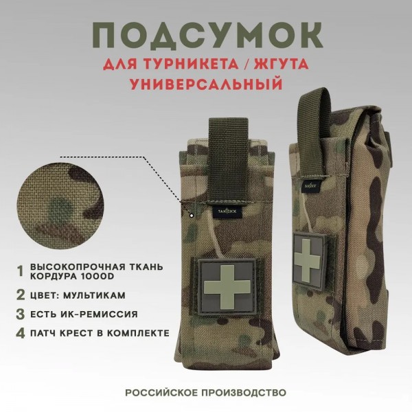 Подсумок для турникета Мультикам