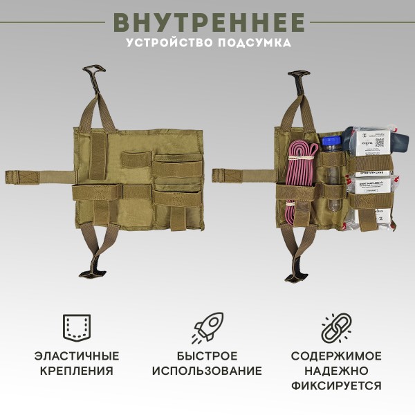 Подсумок вытяжной укомплектованный, мультикам