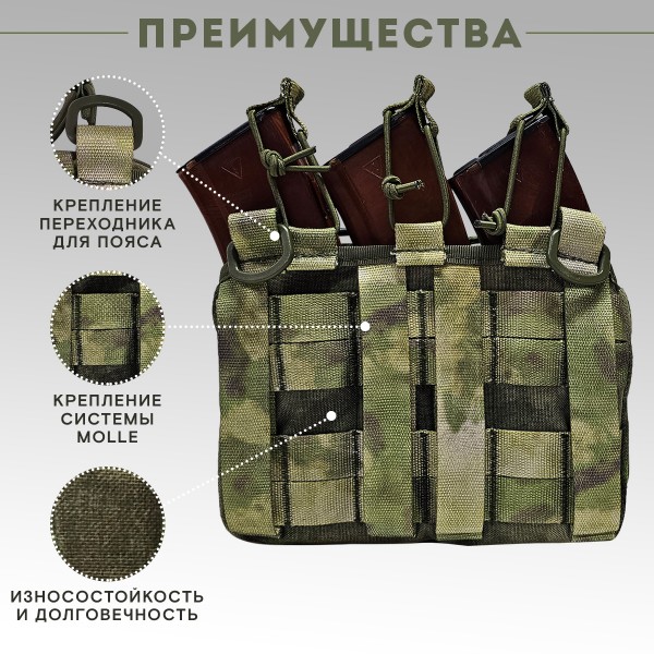 Утилитарный подсумок  на три магазина АК Мох