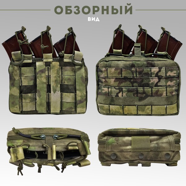 Утилитарный подсумок  на три магазина АК Мох