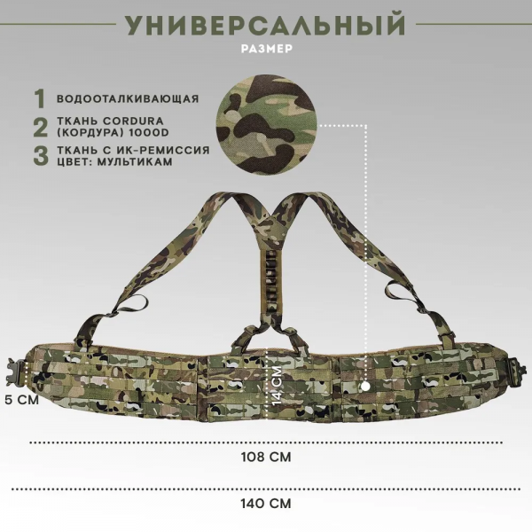 Пояс тактический разгрузочный Бр1 ПИТОН (мультикам)