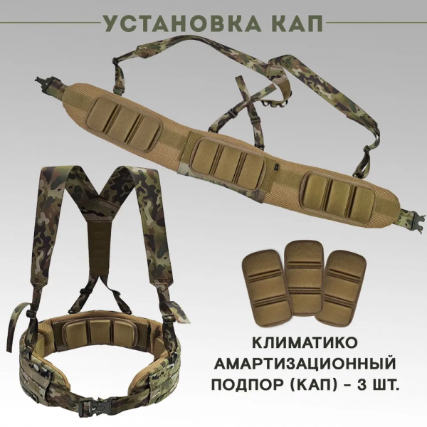 Пояс тактический разгрузочный Бр1 ПИТОН (мультикам)