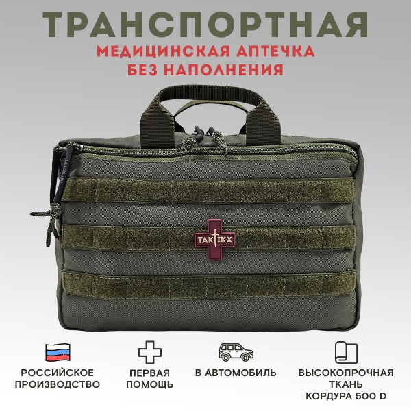Аптечка тактическая транспортная в автомобиль без наполнения Олива