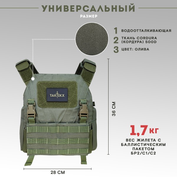 Бронежилет ЗАСЛОН скрытого ношения Бр2 С1, С2, размер L, олива