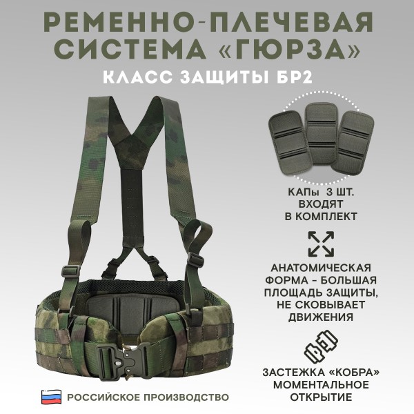 Пояс тактический разгрузочный Бр2 ГЮРЗА (мох)
