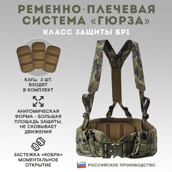 Пояс тактический разгрузочный Бр1 ГЮРЗА (мультикам)