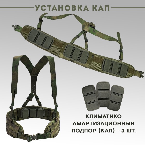 Пояс тактический разгрузочный Бр2 ПИТОН (мох)