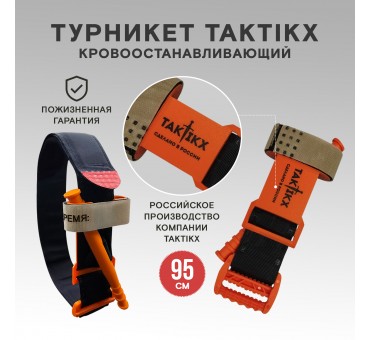 Турникет кровоостанавливающий