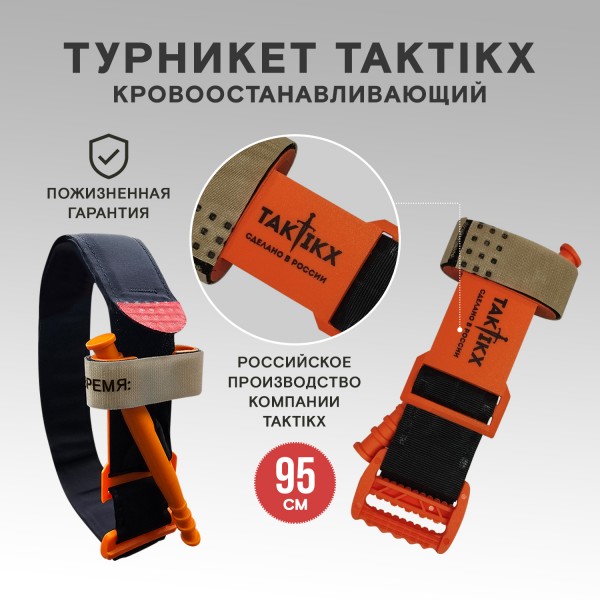 Турникет кровоостанавливающий