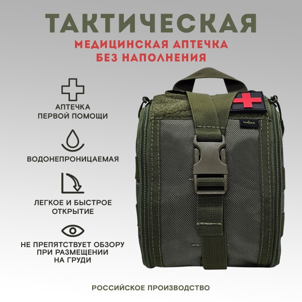 Тактические Аптечки для Экстремальных Условий | Taktikx