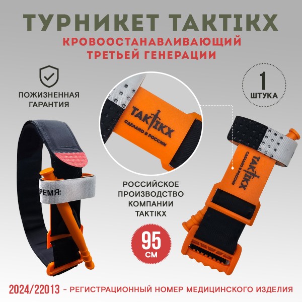 Медицинские ножницы тактические и Жгут кровоостанавливающий