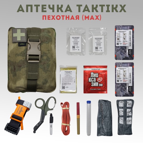 Аптечка тактическая пехотная укомплектованная TAKTIKX