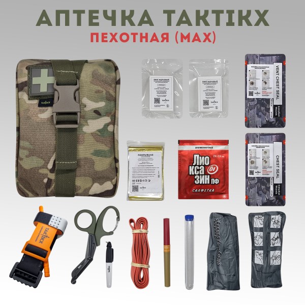 Аптечка тактическая пехотная укомплектованная TAKTIKX