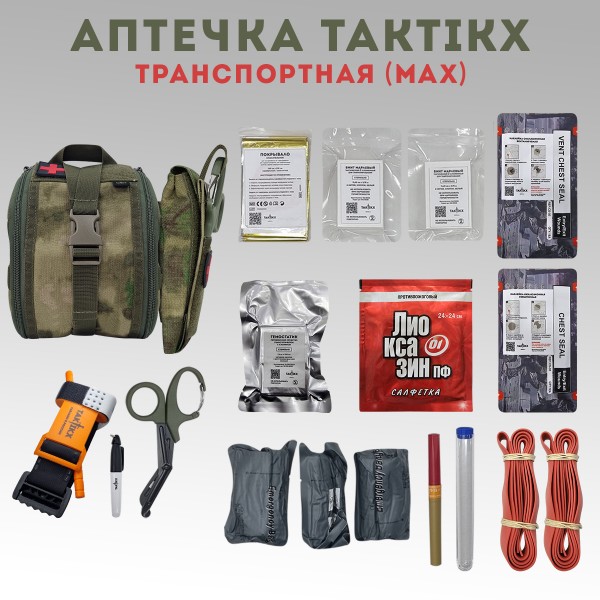Аптечка тактическая транспортная укомплектованная TAKTIKX