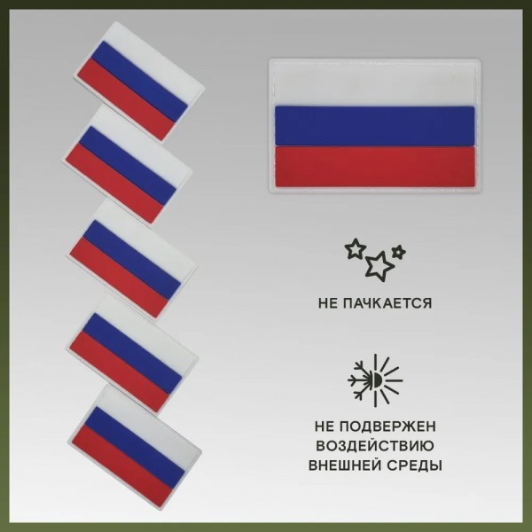 Патч тактический флаг России парадный