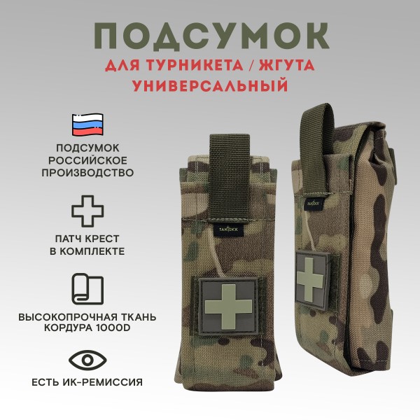 Подсумок для турникета Мультикам