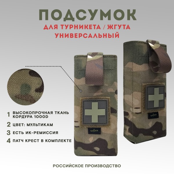 Подсумок для турникета 2-я генерация