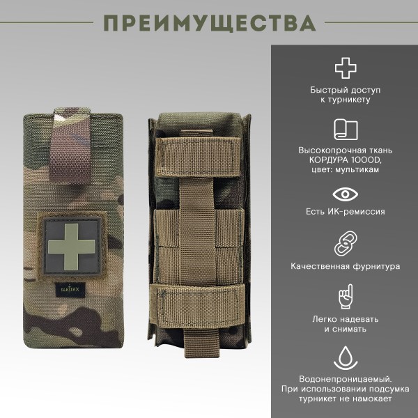 Подсумок для турникета 2-я генерация