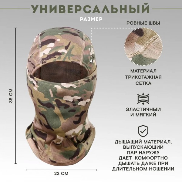 Балаклава тактическая Мультикам
