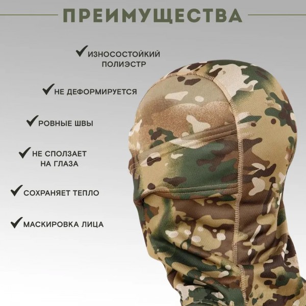 Балаклава тактическая Мультикам