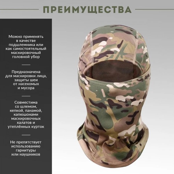 Балаклава тактическая Мультикам