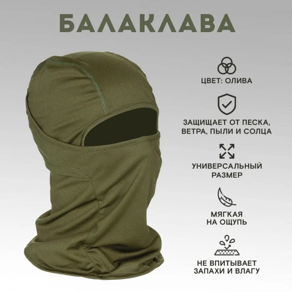 Балаклава тактическая Олива