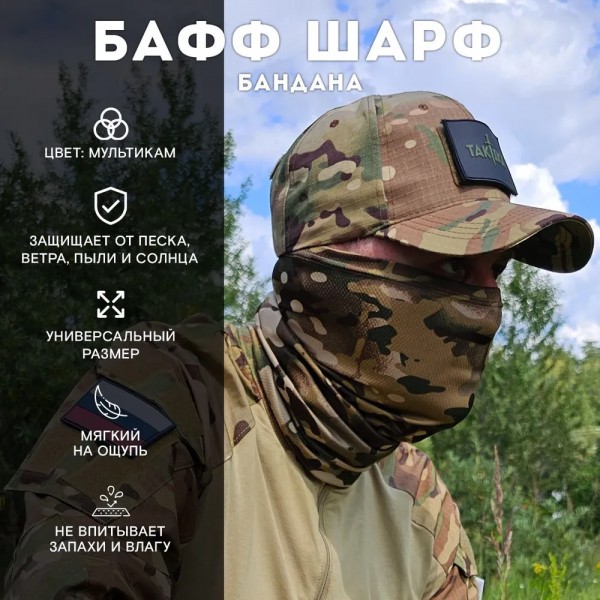 Бафф Мультикам