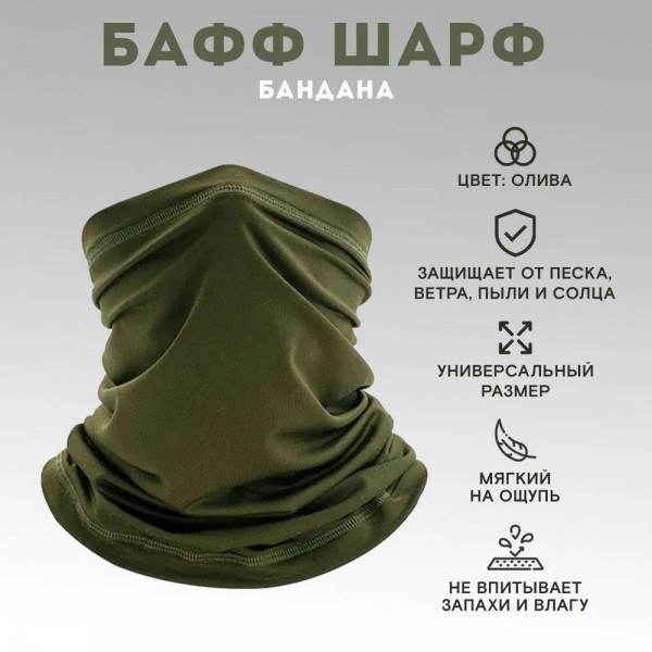 Бафф Олива