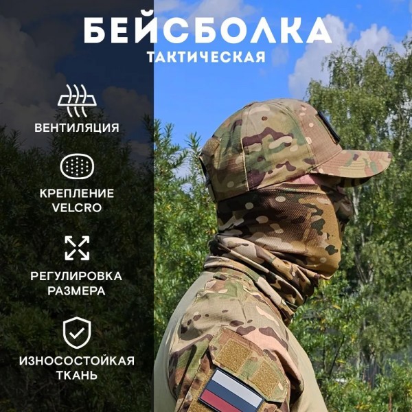 Кепка тактическая