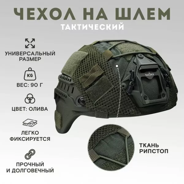 Нашлемник Олива