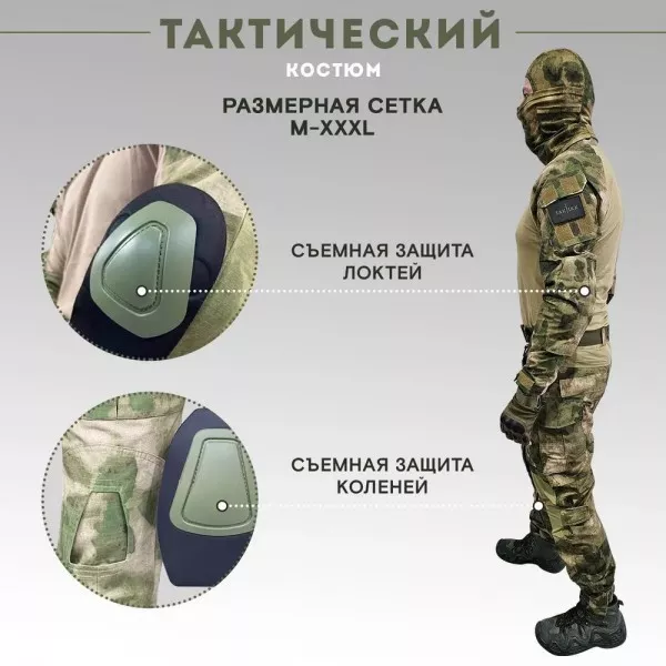 Костюм тактический с наколенниками G3
