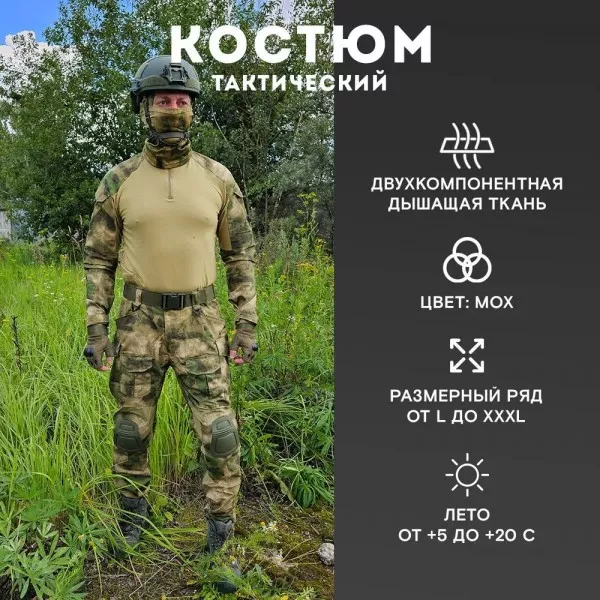 Костюм тактический с наколенниками G3