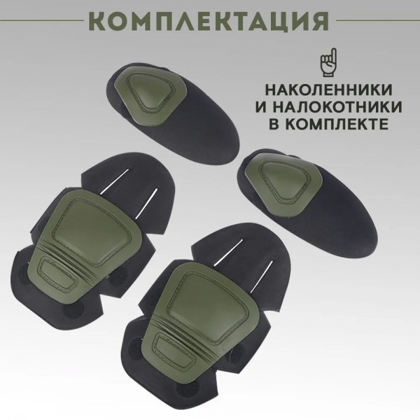 Костюм тактический с наколенниками G3