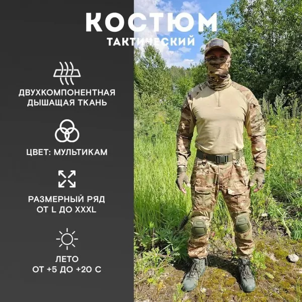 Костюм тактический с наколенниками G3