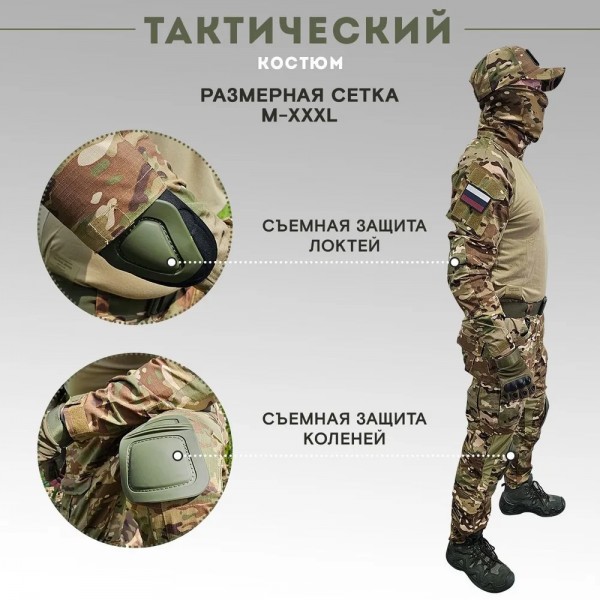 Костюм тактический с наколенниками G3